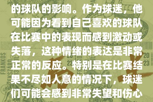 苏醒在世界杯期间哭泣的原因是因为他的情绪受到了所支持的球队的影响。作为球迷，他可能因为看到自己喜欢的球队在比赛中的表现而感到激动或失落，这种情绪的表达是非常正常的反应。特别是在比赛结果不尽如人意的情况下，球迷们可能会感到非常失望和伤心，苏醒的哭泣也反映了这种情感的真实流露。