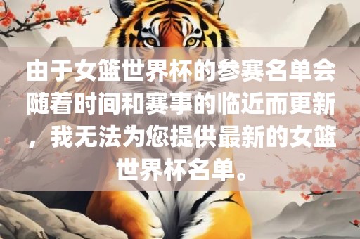 女篮世界杯 第3页