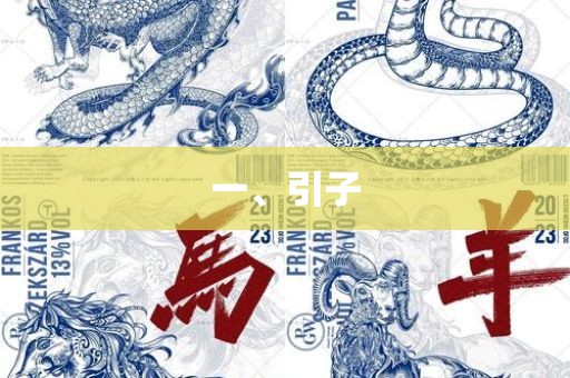 眉山市正发家政服务有限公司一、引子