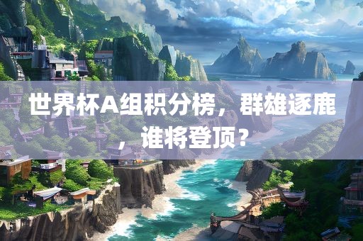 群雄逐鹿 第4页