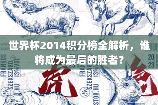 胜者预测