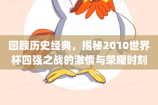 历史经典回顾