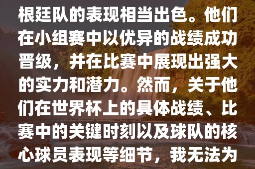 在1990年的世界杯比赛中，阿根廷队的表现相当出色。他们在小组赛中以优异的战绩成功晋级，并在比赛中展现出强大的实力和潜力。然而，关于他们在世界杯上的具体战绩、比赛中的关键时刻以及球队的核心球员表现等细节，我无法为您详细描述。眉山市正发家政服务有限公司